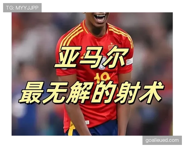 亚马尔 vs 居莱尔：欧洲足坛两大天才少年的技术特点与战术角色分析